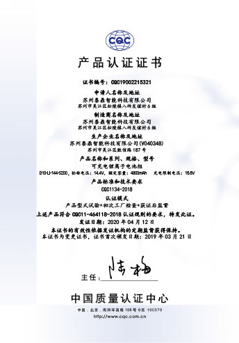 1820电池包CQC中文证书