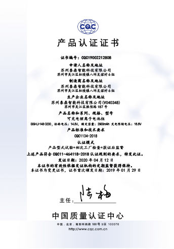1816电池包CQC中文证书