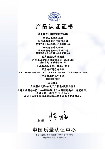 1802电池包CQC中文证书